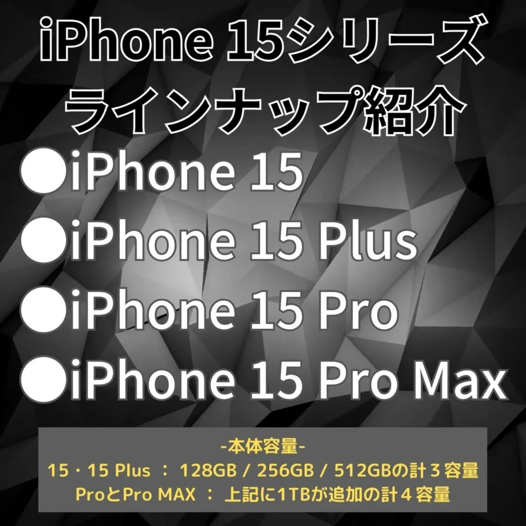 【iPhone15】