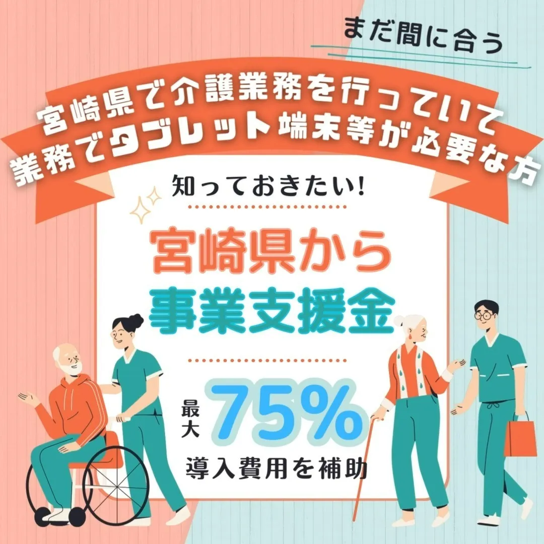 【宮崎で介護業務をしているあなた】