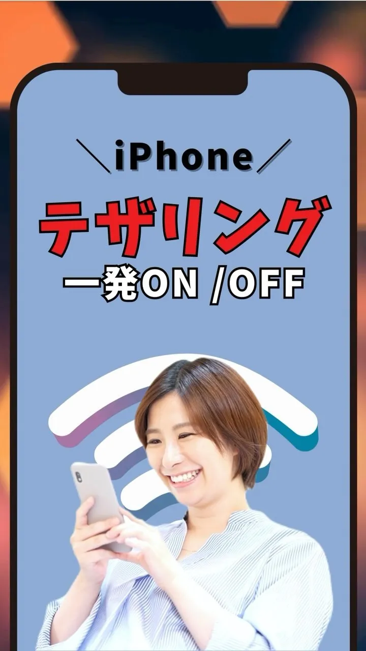 【iPhone便利機能】